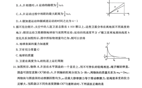 河北省2025-2026学年高三上学期9月质量检测物理试题_2025年9月_250926河北省2025-2026学年高三上学期9月质量检测（26-L-056C）_河北省2025-2026学年高三上学期9月质量检测物理