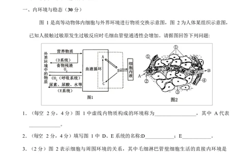 高二生物上学期第一次月考（上海专用）（考试版）_1多考区联考试卷_2510142025-2026学年高二生物上学期第一次月考试题