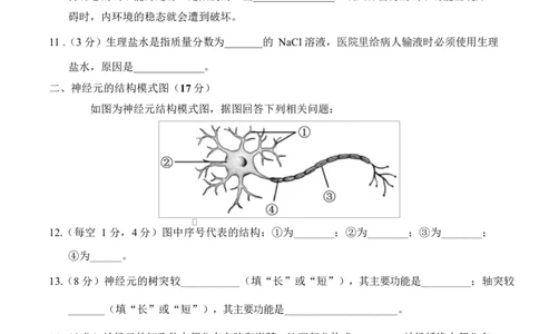 高二生物上学期第一次月考（上海专用）（考试版）_1多考区联考试卷_2510142025-2026学年高二生物上学期第一次月考试题