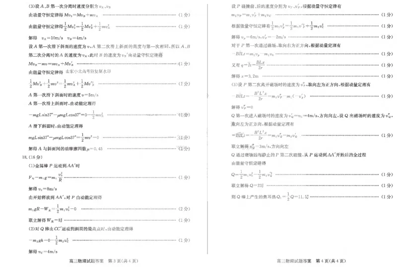 物理答案_2025年2月_250210山东省德州市2024-2025学年高三下学期2月开学考试（全科）_山东省德州市2024-2025学年高三下学期2月开学考试物理