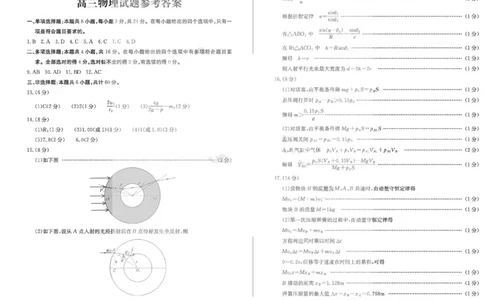 物理答案_2025年2月_250210山东省德州市2024-2025学年高三下学期2月开学考试（全科）_山东省德州市2024-2025学年高三下学期2月开学考试物理