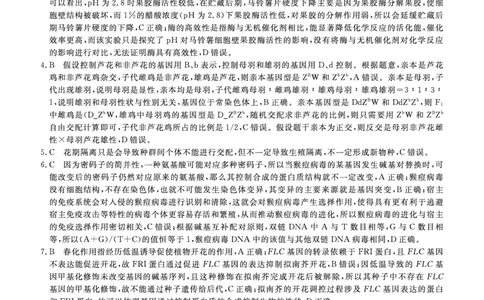 生物DA安徽省皖南八校2025-2026学年高三上学期8月摸底大联考_2025年8月_250830安徽省皖南八校2025-2026学年高三上学期8月摸底大联考（全科）