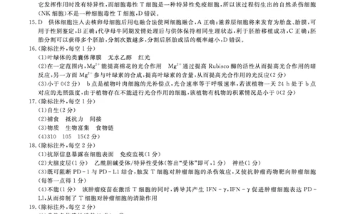 生物DA安徽省皖南八校2025-2026学年高三上学期8月摸底大联考_2025年8月_250830安徽省皖南八校2025-2026学年高三上学期8月摸底大联考（全科）