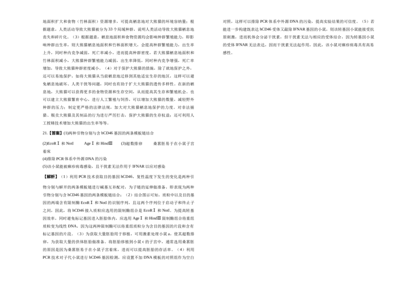 湖南省衡阳市衡阳县第四中学2024-2025学年高三上学期1月期末生物试题（含答案）_2025年1月_250115湖南省衡阳市衡阳县第四中学2024-2025学年高三上学期1月期末试题（全科）
