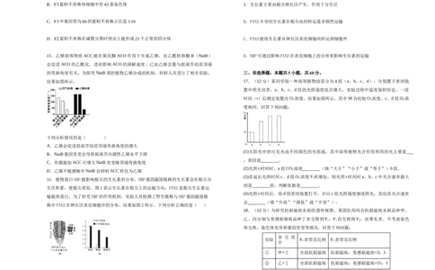 湖南省衡阳市衡阳县第四中学2024-2025学年高三上学期1月期末生物试题（含答案）_2025年1月_250115湖南省衡阳市衡阳县第四中学2024-2025学年高三上学期1月期末试题（全科）