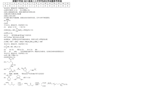 树德中学高2023级高三上开学考试+化学答案_2025年9月_250903四川省成都市树德中学高2023级高三上开学考试（全科）_四川省成都市树德中学高2023级高三上开学考试化学