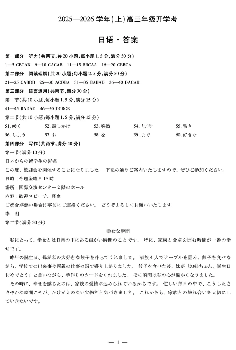 日语答案天一大联考&middot;河南省2025-2026学年高三年级上学期开学考_2025年9月_250906天一大联考&middot;河南省2025-2026学年高三年级上学期开学考（全科）