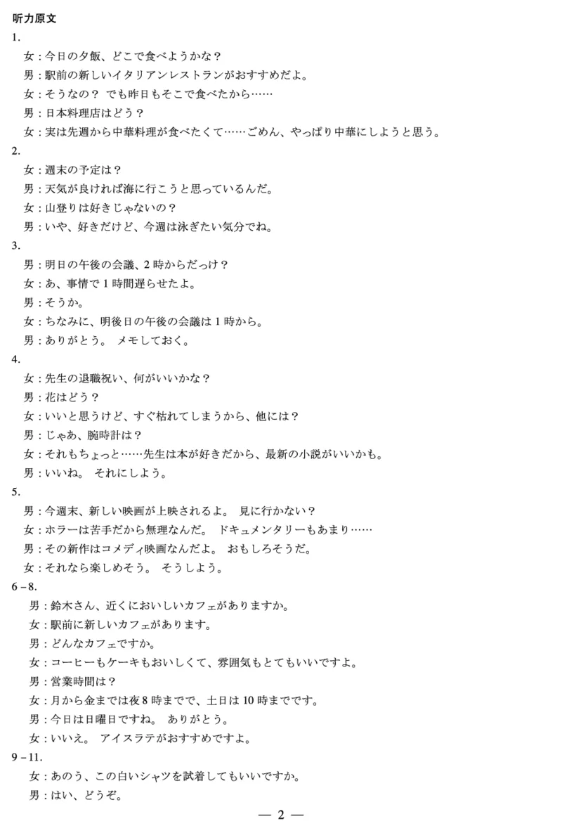 日语答案天一大联考&middot;河南省2025-2026学年高三年级上学期开学考_2025年9月_250906天一大联考&middot;河南省2025-2026学年高三年级上学期开学考（全科）