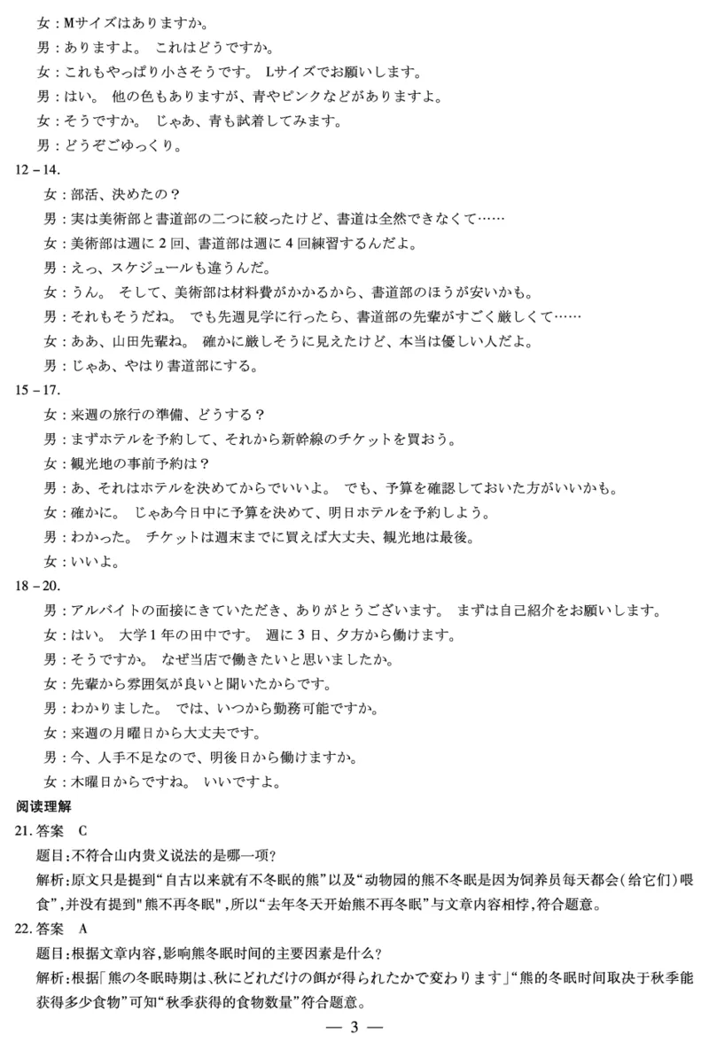 日语答案天一大联考&middot;河南省2025-2026学年高三年级上学期开学考_2025年9月_250906天一大联考&middot;河南省2025-2026学年高三年级上学期开学考（全科）