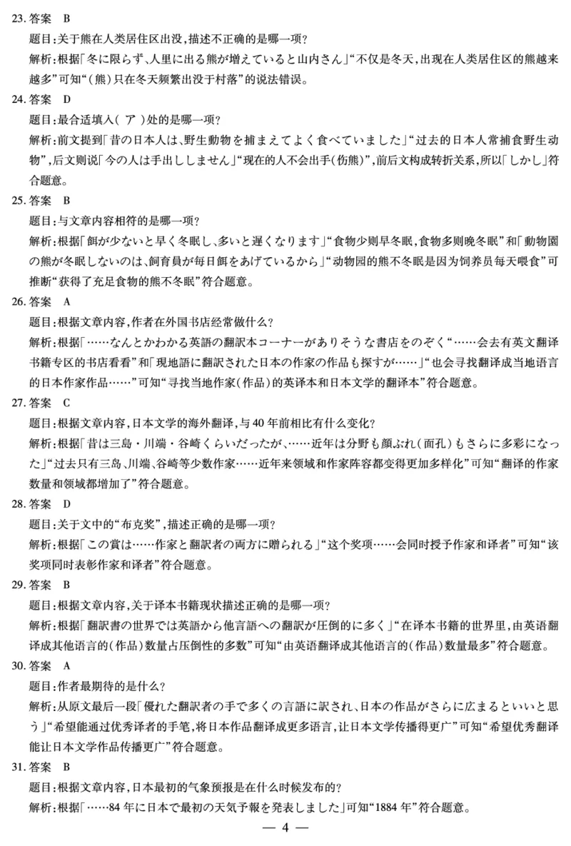 日语答案天一大联考&middot;河南省2025-2026学年高三年级上学期开学考_2025年9月_250906天一大联考&middot;河南省2025-2026学年高三年级上学期开学考（全科）