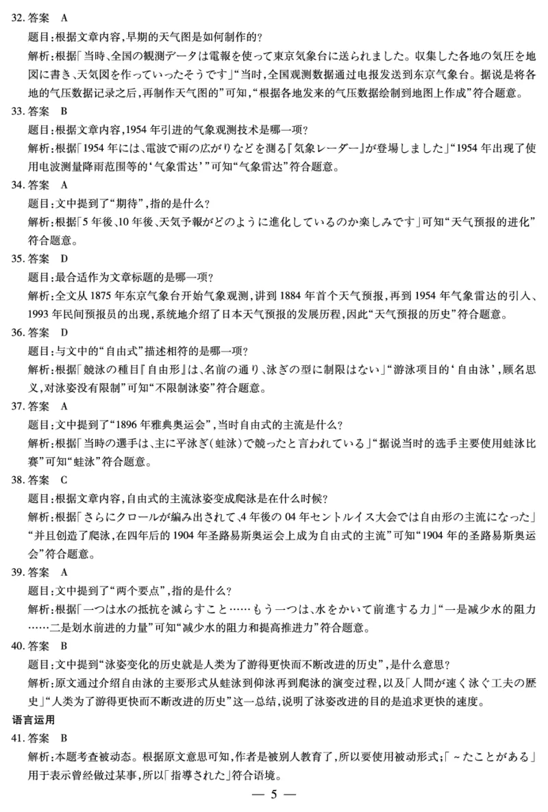 日语答案天一大联考&middot;河南省2025-2026学年高三年级上学期开学考_2025年9月_250906天一大联考&middot;河南省2025-2026学年高三年级上学期开学考（全科）