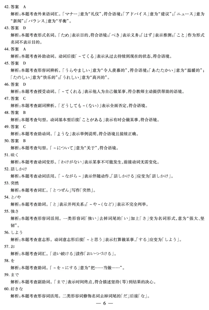 日语答案天一大联考&middot;河南省2025-2026学年高三年级上学期开学考_2025年9月_250906天一大联考&middot;河南省2025-2026学年高三年级上学期开学考（全科）