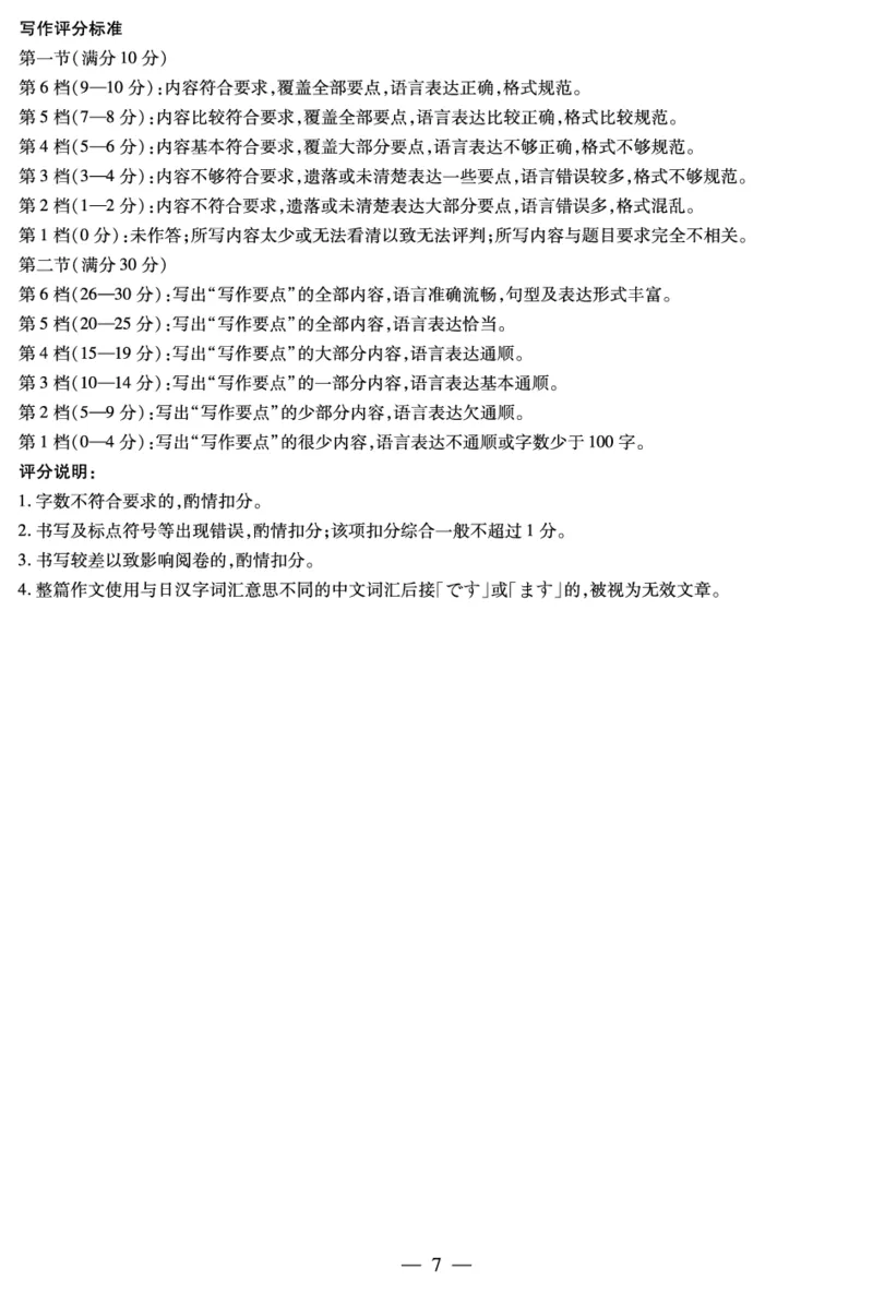 日语答案天一大联考&middot;河南省2025-2026学年高三年级上学期开学考_2025年9月_250906天一大联考&middot;河南省2025-2026学年高三年级上学期开学考（全科）