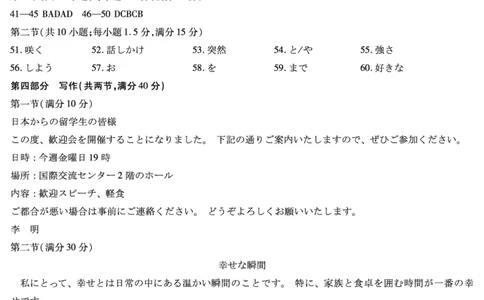日语答案天一大联考&middot;河南省2025-2026学年高三年级上学期开学考_2025年9月_250906天一大联考&middot;河南省2025-2026学年高三年级上学期开学考（全科）