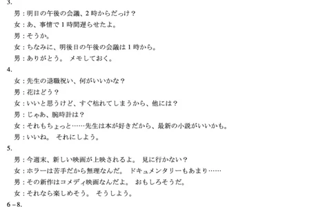 日语答案天一大联考&middot;河南省2025-2026学年高三年级上学期开学考_2025年9月_250906天一大联考&middot;河南省2025-2026学年高三年级上学期开学考（全科）