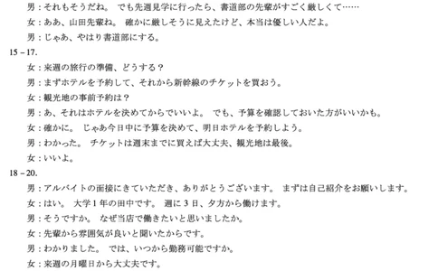 日语答案天一大联考&middot;河南省2025-2026学年高三年级上学期开学考_2025年9月_250906天一大联考&middot;河南省2025-2026学年高三年级上学期开学考（全科）