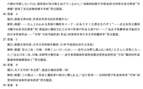 日语答案天一大联考&middot;河南省2025-2026学年高三年级上学期开学考_2025年9月_250906天一大联考&middot;河南省2025-2026学年高三年级上学期开学考（全科）