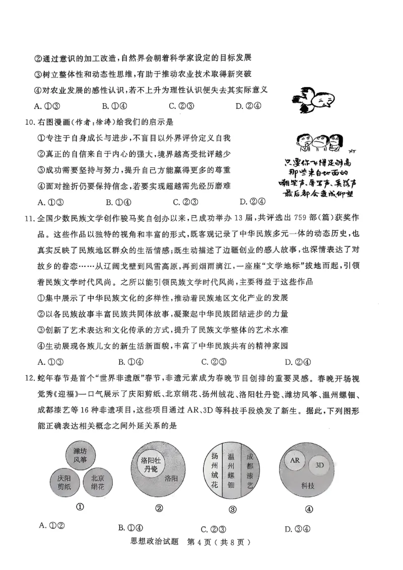 政治试题_2025年3月_250306山东省济宁市2025年高考模拟考试（一模）（全科）_山东省济宁市2025年高考模拟考试（一模）思想政治