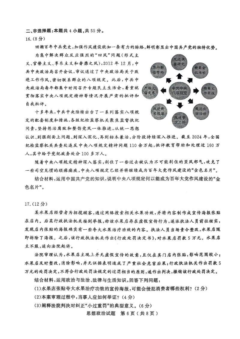政治试题_2025年3月_250306山东省济宁市2025年高考模拟考试（一模）（全科）_山东省济宁市2025年高考模拟考试（一模）思想政治