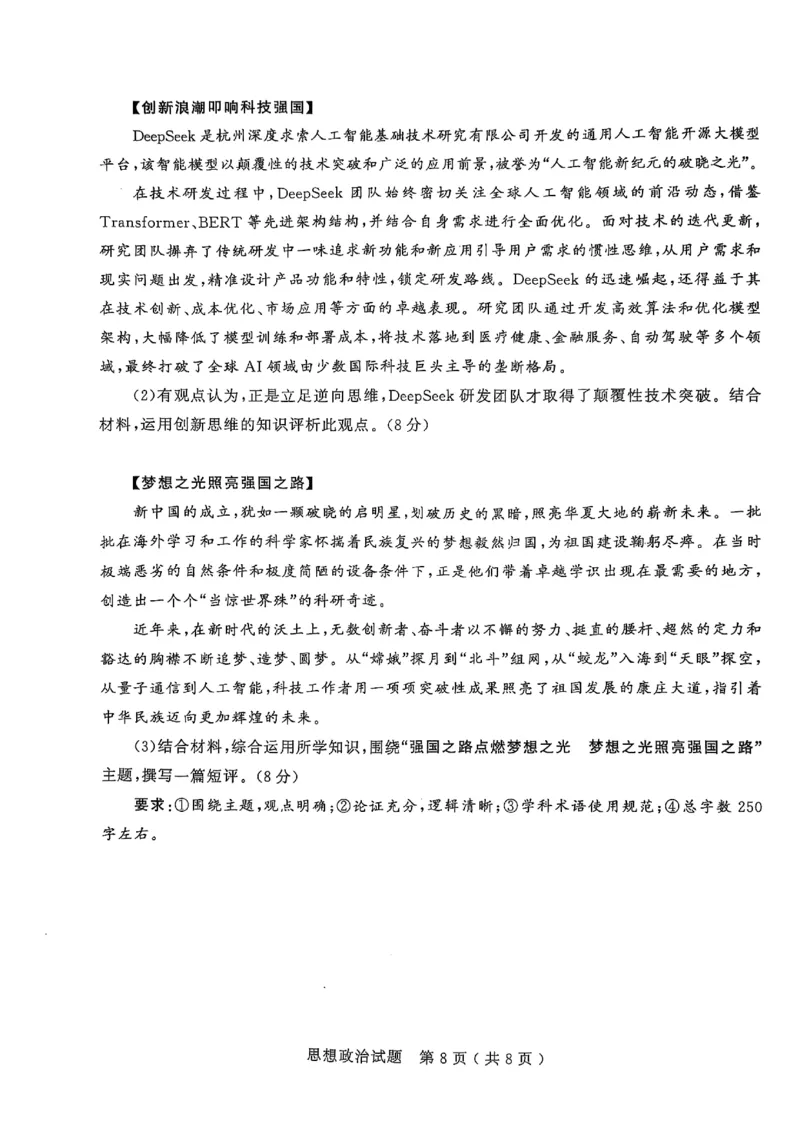 政治试题_2025年3月_250306山东省济宁市2025年高考模拟考试（一模）（全科）_山东省济宁市2025年高考模拟考试（一模）思想政治
