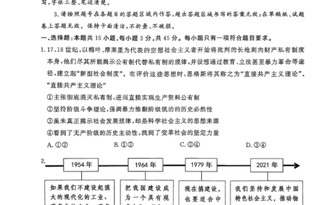政治试题_2025年3月_250306山东省济宁市2025年高考模拟考试（一模）（全科）_山东省济宁市2025年高考模拟考试（一模）思想政治