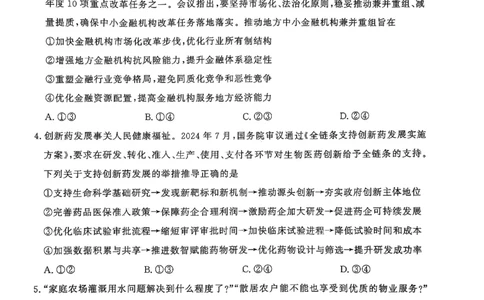 政治试题_2025年3月_250306山东省济宁市2025年高考模拟考试（一模）（全科）_山东省济宁市2025年高考模拟考试（一模）思想政治