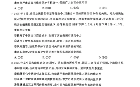 政治试题_2025年3月_250306山东省济宁市2025年高考模拟考试（一模）（全科）_山东省济宁市2025年高考模拟考试（一模）思想政治