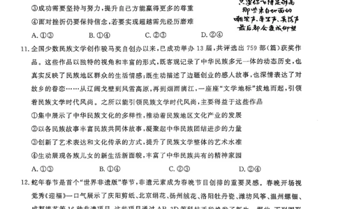 政治试题_2025年3月_250306山东省济宁市2025年高考模拟考试（一模）（全科）_山东省济宁市2025年高考模拟考试（一模）思想政治