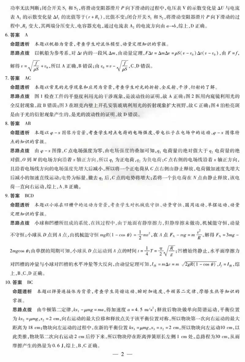 答案_2025年1月_250101湖南省天一大联考暨郴州市教学质量检测（郴州二检怀化统考）_湖南省天一大联考暨郴州市教学质量检测（郴州二检怀化统考）物理