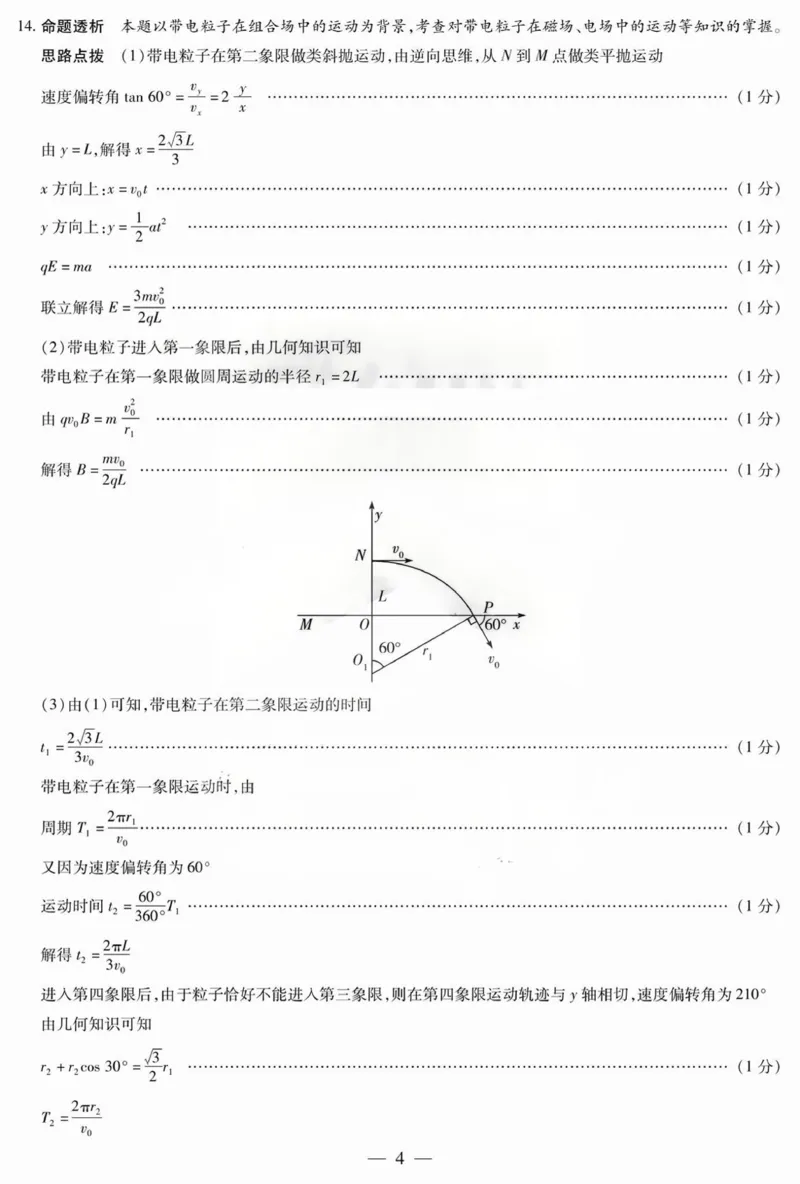 答案_2025年1月_250101湖南省天一大联考暨郴州市教学质量检测（郴州二检怀化统考）_湖南省天一大联考暨郴州市教学质量检测（郴州二检怀化统考）物理