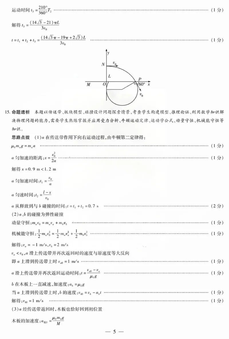 答案_2025年1月_250101湖南省天一大联考暨郴州市教学质量检测（郴州二检怀化统考）_湖南省天一大联考暨郴州市教学质量检测（郴州二检怀化统考）物理