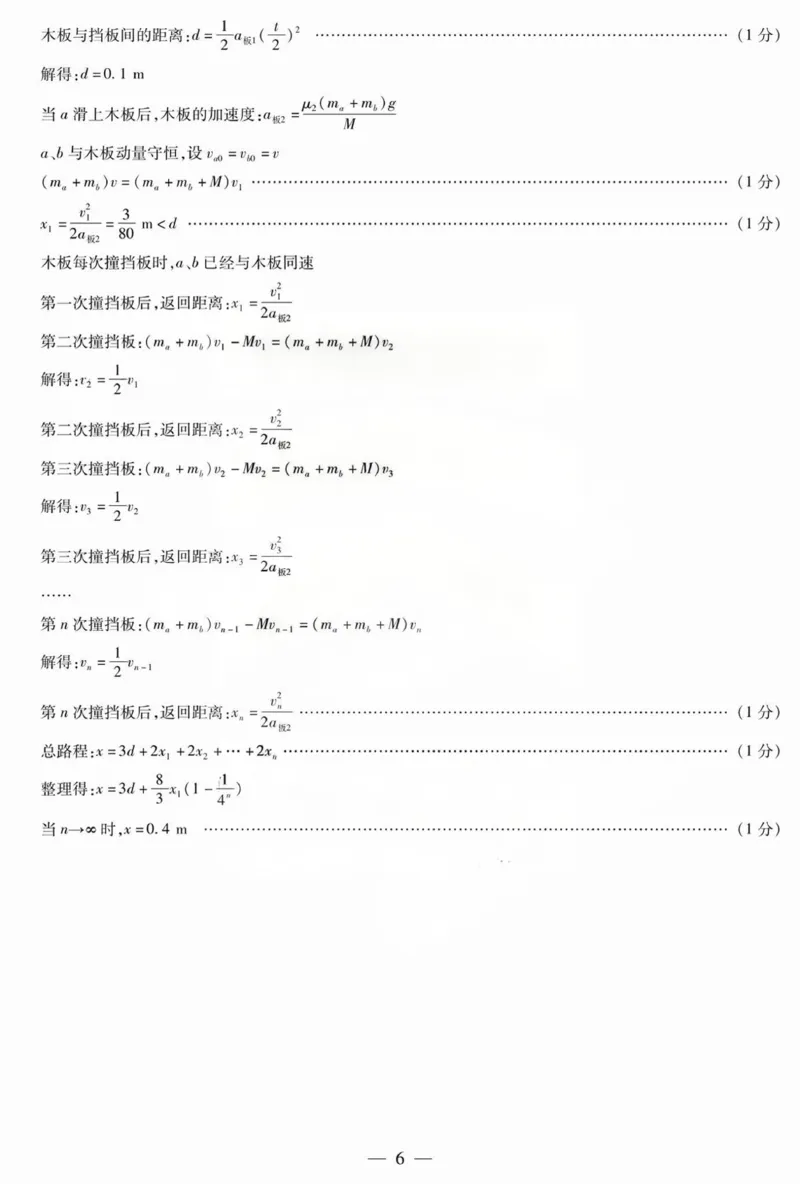 答案_2025年1月_250101湖南省天一大联考暨郴州市教学质量检测（郴州二检怀化统考）_湖南省天一大联考暨郴州市教学质量检测（郴州二检怀化统考）物理
