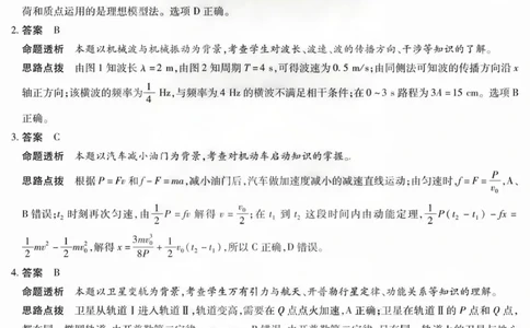 答案_2025年1月_250101湖南省天一大联考暨郴州市教学质量检测（郴州二检怀化统考）_湖南省天一大联考暨郴州市教学质量检测（郴州二检怀化统考）物理