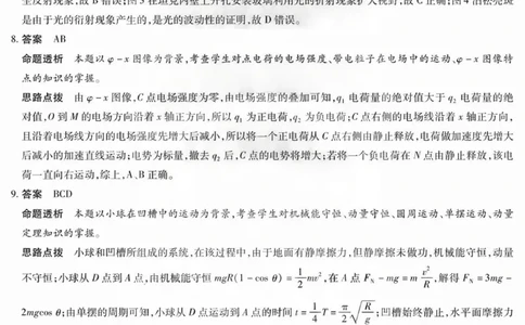 答案_2025年1月_250101湖南省天一大联考暨郴州市教学质量检测（郴州二检怀化统考）_湖南省天一大联考暨郴州市教学质量检测（郴州二检怀化统考）物理