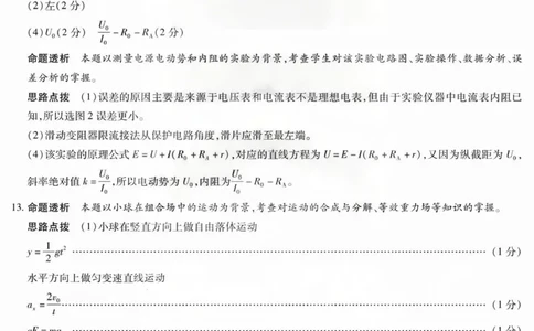 答案_2025年1月_250101湖南省天一大联考暨郴州市教学质量检测（郴州二检怀化统考）_湖南省天一大联考暨郴州市教学质量检测（郴州二检怀化统考）物理