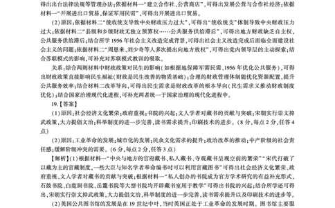 历史开学答案（F卷）_2025年9月_250902百师联盟2026届高三上学期开学摸底联考_百师联盟2026届高三上学期开学摸底联考历史