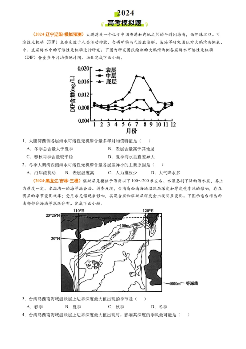 专题05地球上的水-2024年高考真题和模拟题地理分类汇编（学生卷）_近10年高考真题汇编（必刷）_十年（2014-2024）高考地理真题分项汇编（全国通用）