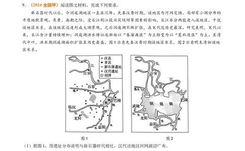 专题05地球上的水-2024年高考真题和模拟题地理分类汇编（学生卷）_近10年高考真题汇编（必刷）_十年（2014-2024）高考地理真题分项汇编（全国通用）