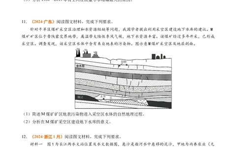 专题05地球上的水-2024年高考真题和模拟题地理分类汇编（学生卷）_近10年高考真题汇编（必刷）_十年（2014-2024）高考地理真题分项汇编（全国通用）