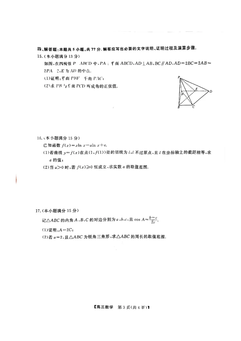 福建省金科大联考2025届高三2月开学数学_2025年2月_250211福建省金科大联考2025届高三2月开学联考（全科）