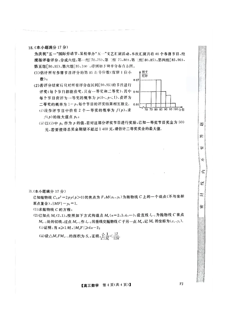 福建省金科大联考2025届高三2月开学数学_2025年2月_250211福建省金科大联考2025届高三2月开学联考（全科）