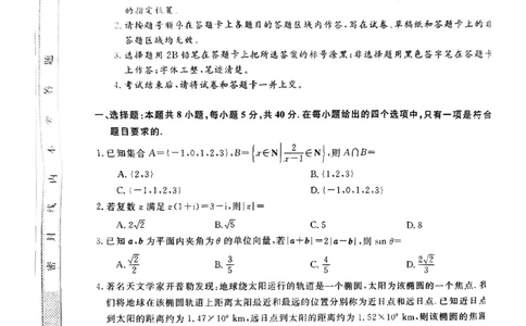 福建省金科大联考2025届高三2月开学数学_2025年2月_250211福建省金科大联考2025届高三2月开学联考（全科）