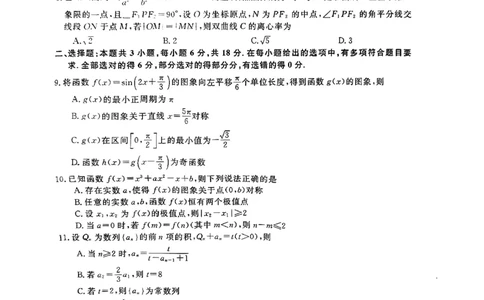 福建省金科大联考2025届高三2月开学数学_2025年2月_250211福建省金科大联考2025届高三2月开学联考（全科）