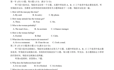 江苏省苏北四市（徐州、宿迁、淮安、连云港）2025届高三第一次调研考试英语试题（含答案，含听力原文无音频）_2025年1月