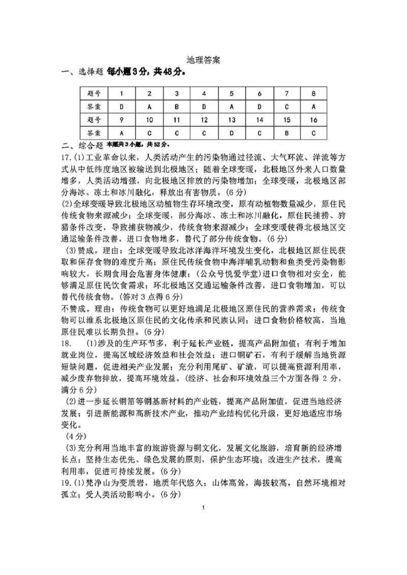 地理答案_2025年5月_250516吉林省长春市东北师范大学附属中学高三下学期第四次模拟考试（全科）_2025届吉林省长春市东北师范大学附属中学高三下学期第四次模拟考试地理