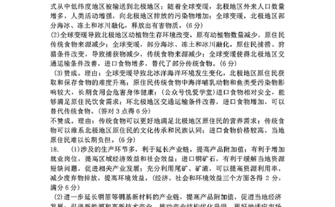 地理答案_2025年5月_250516吉林省长春市东北师范大学附属中学高三下学期第四次模拟考试（全科）_2025届吉林省长春市东北师范大学附属中学高三下学期第四次模拟考试地理