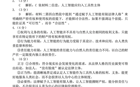 语文答案_2025年3月_250310福建省龙岩市2025届高三下学期3月教学质量检测（全科）_2025届福建省龙岩市高三下学期3月教学质量检测（一模）语文