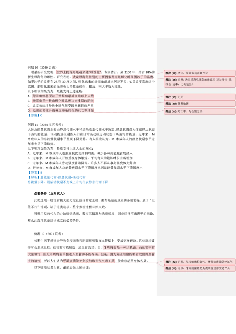 四海25下半年-判断推理第五讲随堂笔记_2026考公资料_花生十三合集_旗舰班-国考（2026版）花生十三旗舰班（花生行测+飞扬申论）⭐⭐⭐_判断推理_随堂笔记