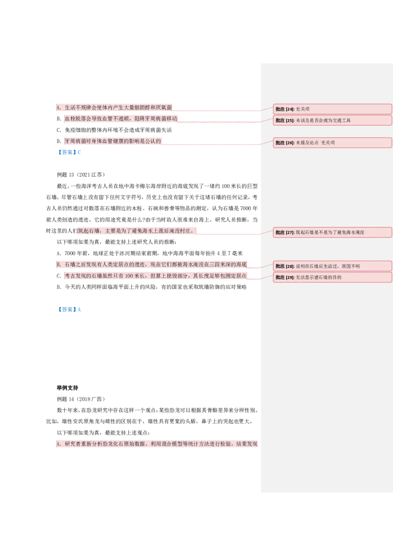 四海25下半年-判断推理第五讲随堂笔记_2026考公资料_花生十三合集_旗舰班-国考（2026版）花生十三旗舰班（花生行测+飞扬申论）⭐⭐⭐_判断推理_随堂笔记