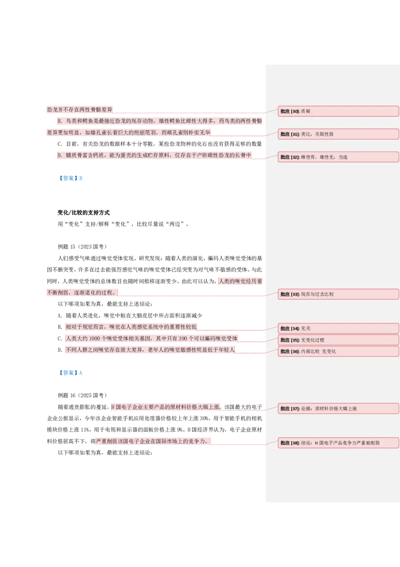 四海25下半年-判断推理第五讲随堂笔记_2026考公资料_花生十三合集_旗舰班-国考（2026版）花生十三旗舰班（花生行测+飞扬申论）⭐⭐⭐_判断推理_随堂笔记
